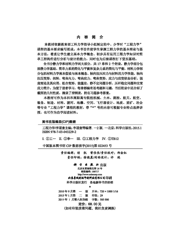 工程力学