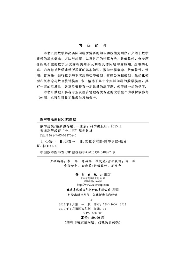 数学建模
