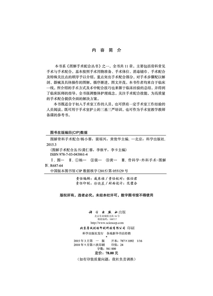 图解骨科手术配合