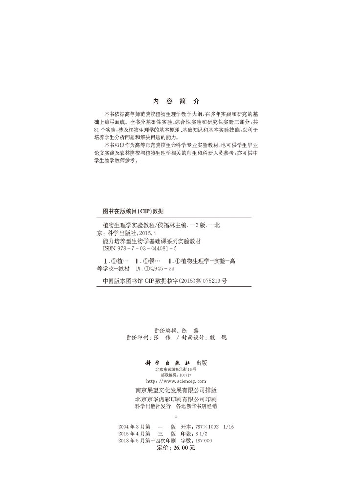 植物生理学实验教程