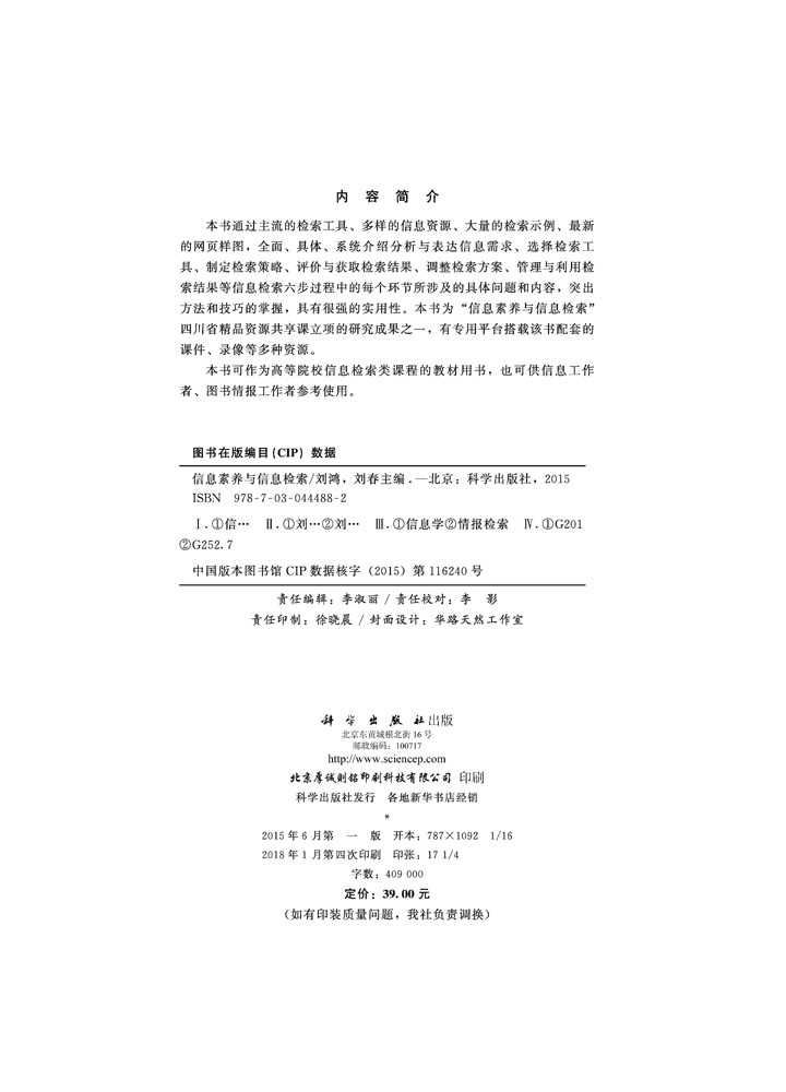 信息素养与信息检索