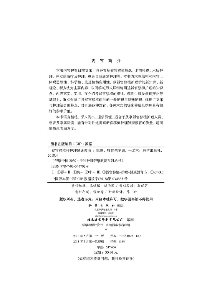 器官移植科护理健康教育