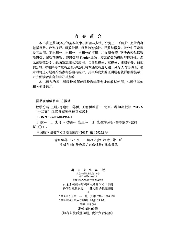 数学分析(上册)