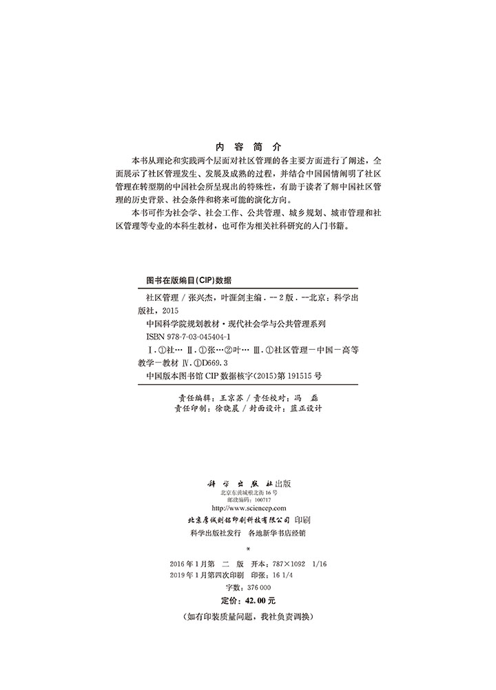 社区管理（第二版）
