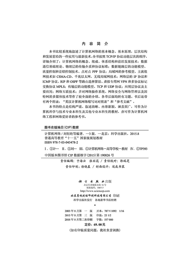 计算机网络（第三版）