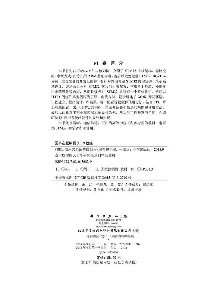 STM32嵌入式系统基础教程