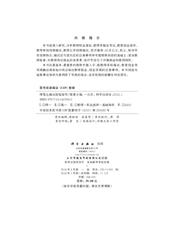 师范生面试技能指导