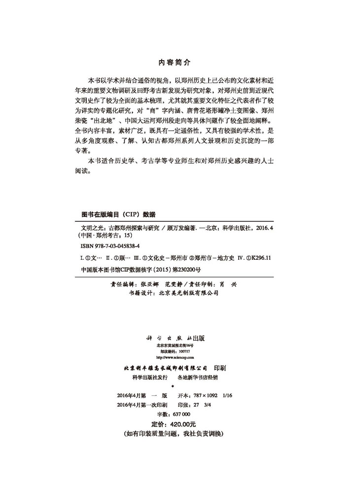 文明之光