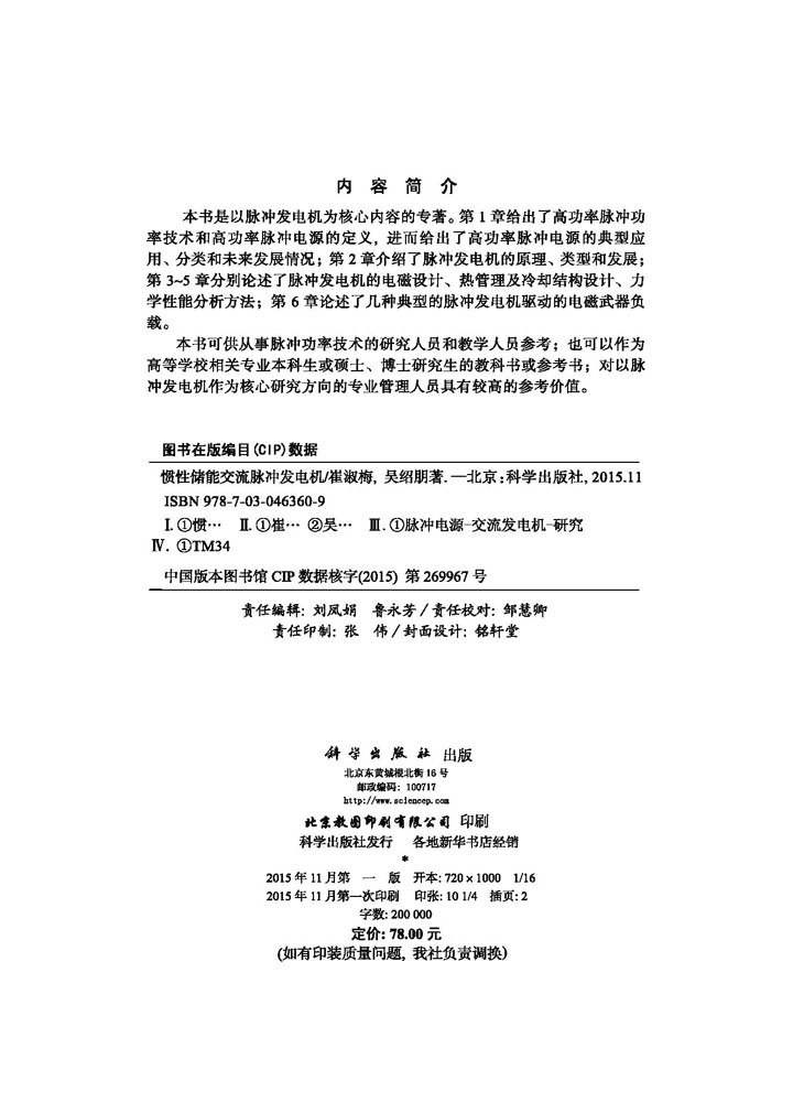 惯性储能交流脉冲发电机