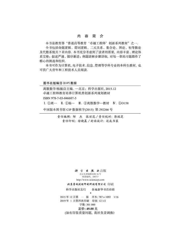 离散数学