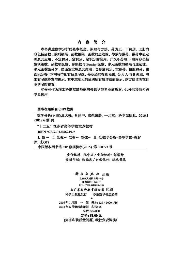 数学分析（下册）