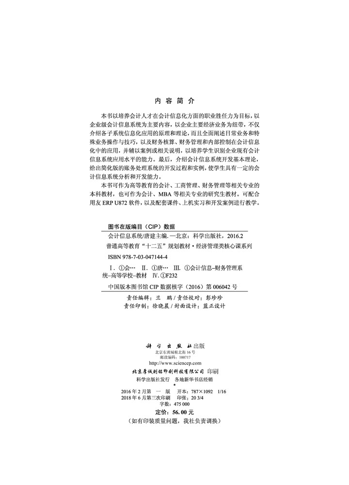 会计信息系统