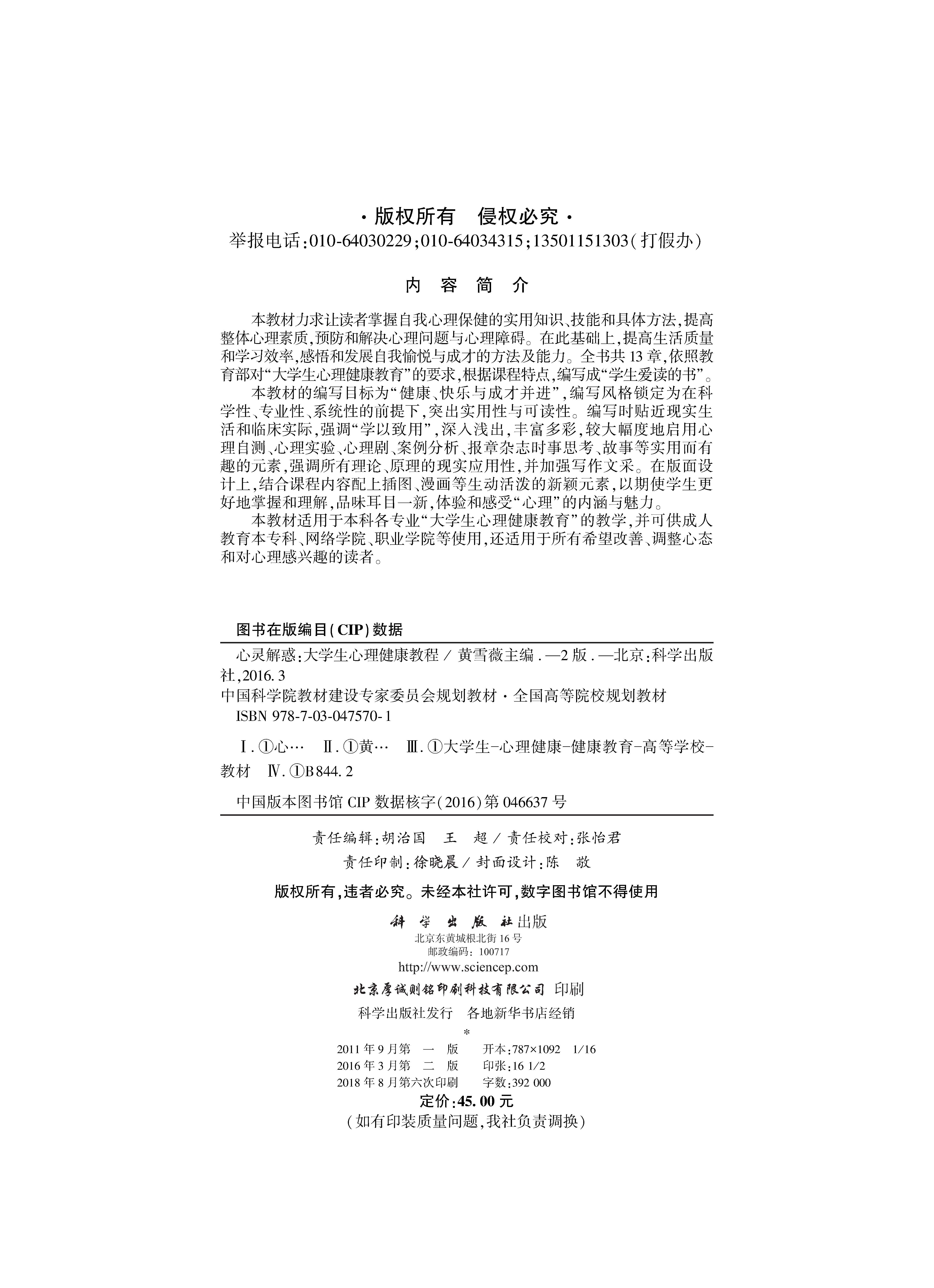 心灵解惑:大学生心理健康教程