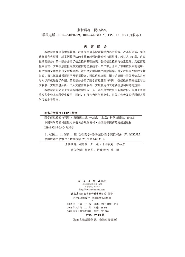 医学信息检索与利用(案例版,第2版)