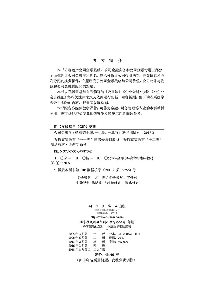 公司金融学（第四版）