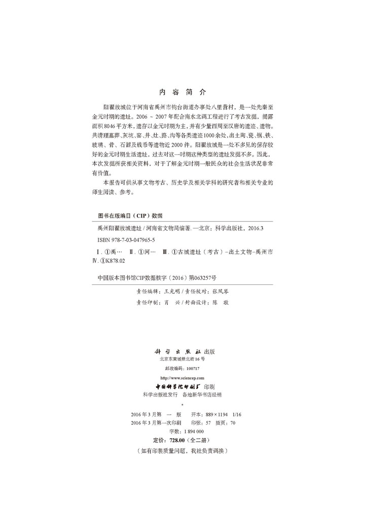 禹州阳翟故城遗址