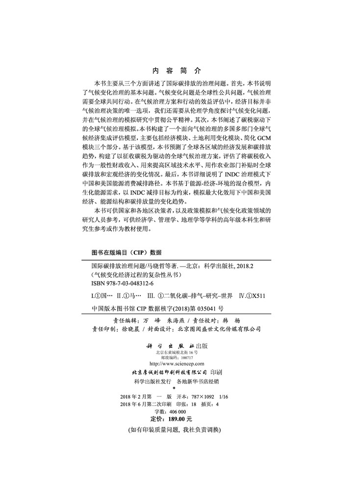 国际碳排放治理问题