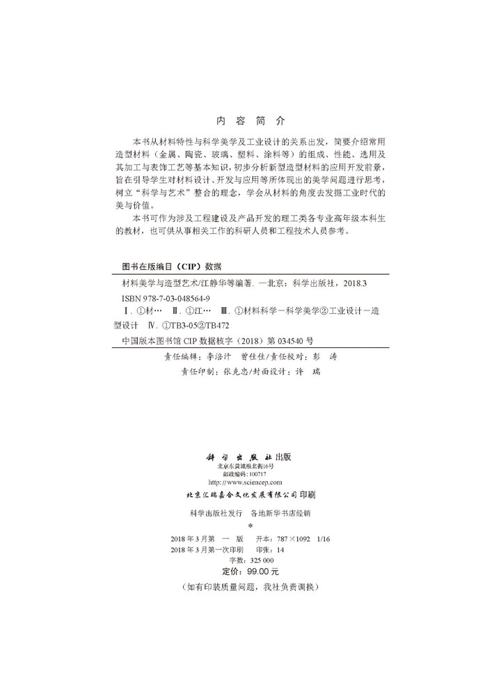 材料美学与造型艺术