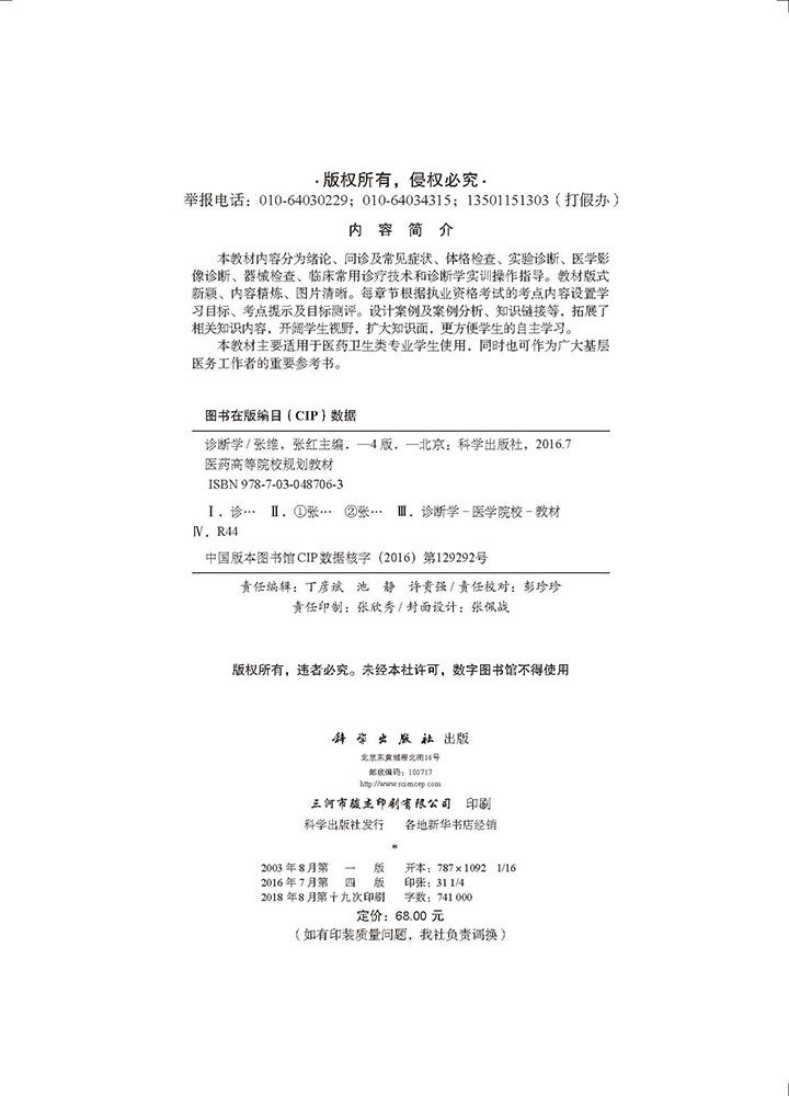 诊断学（第四版）（高职高专）