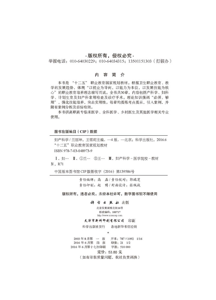 妇产科学（第四版）