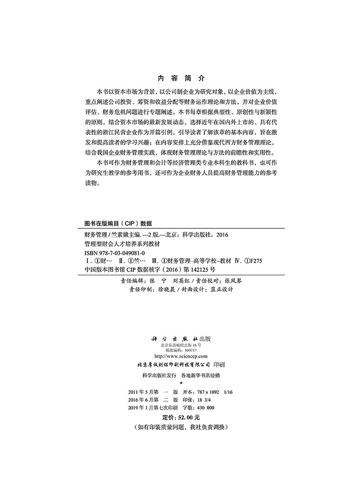 财务管理(第二版)