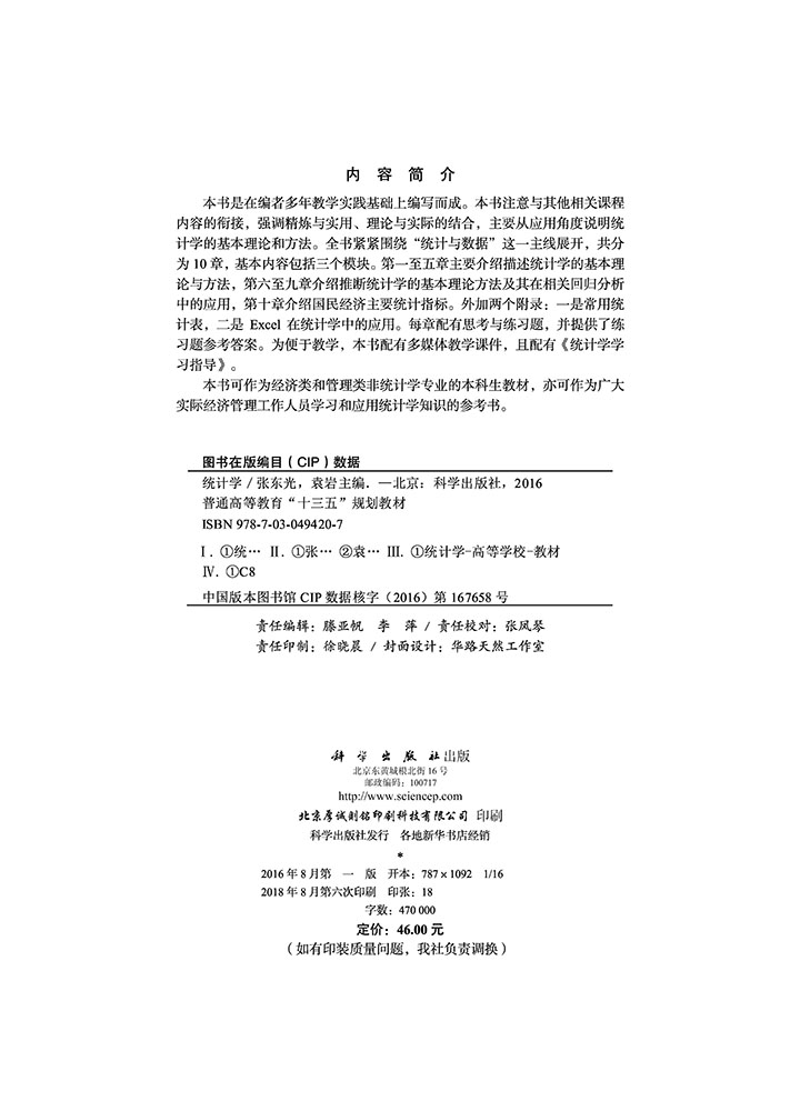 统计学