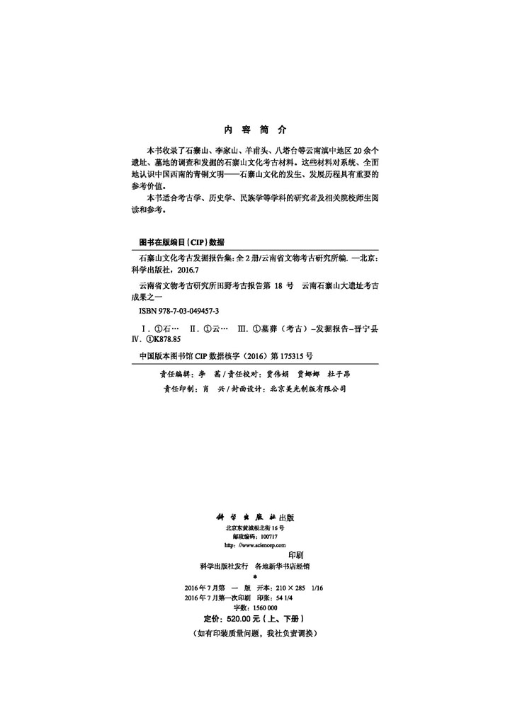 石寨山文化考古发掘报告集