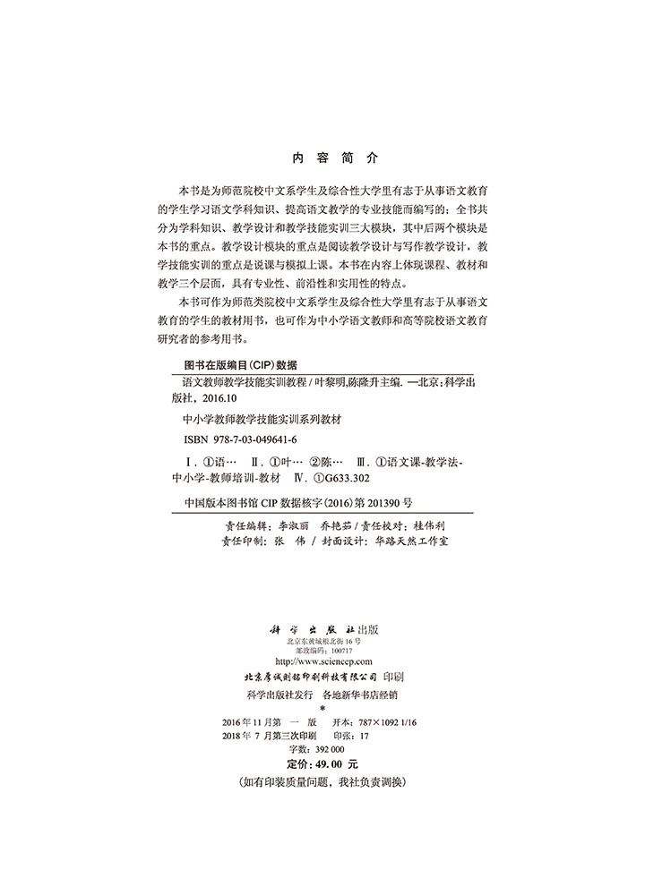 语文教师教学技能实训教程