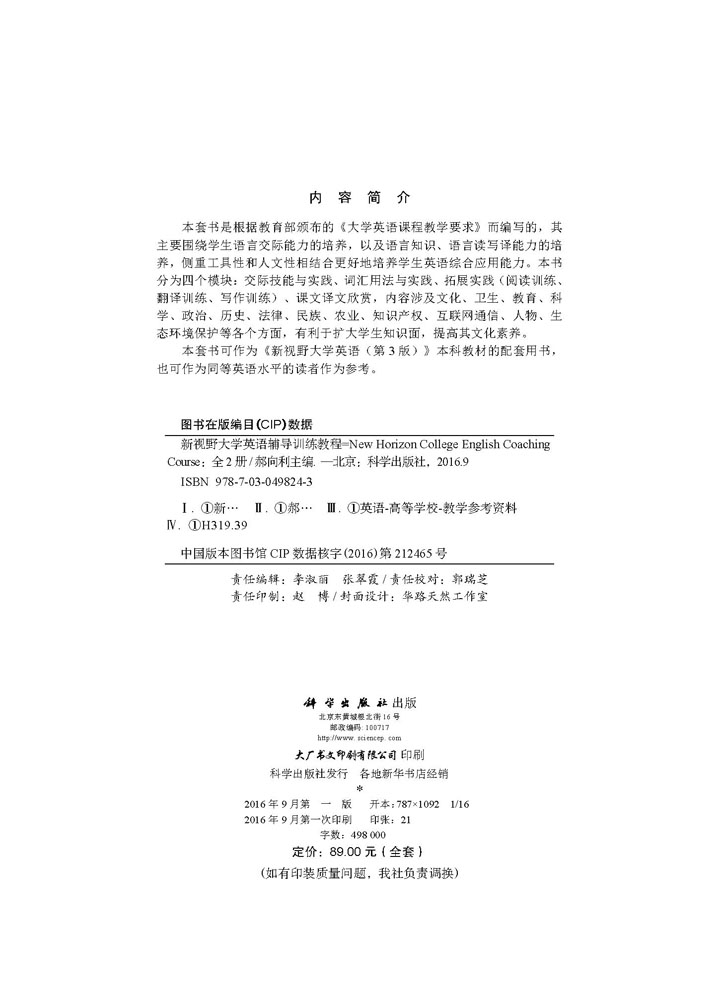 新视野大学英语辅导实训教程（上下册）