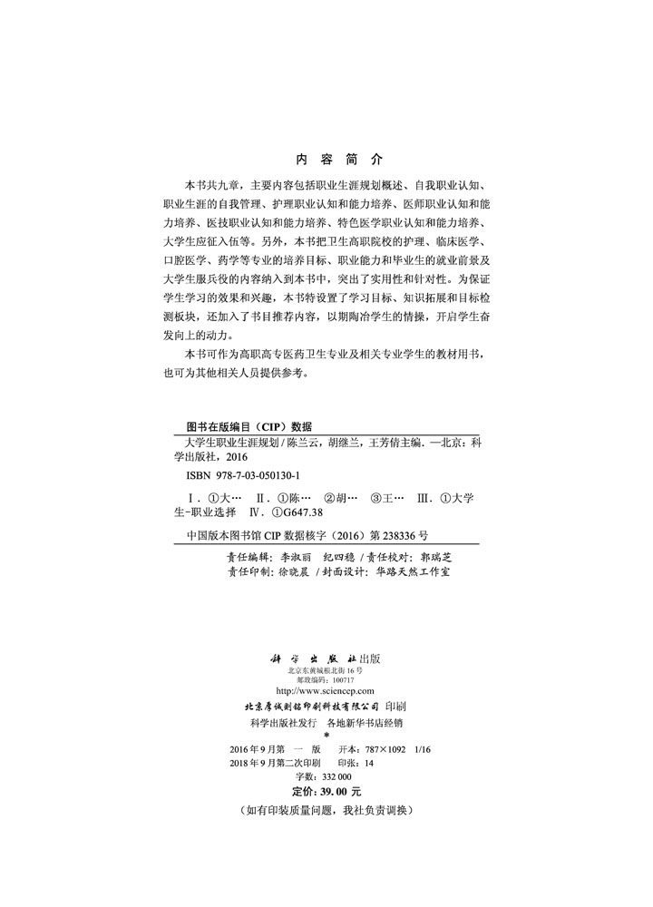 大学生职业生涯规划