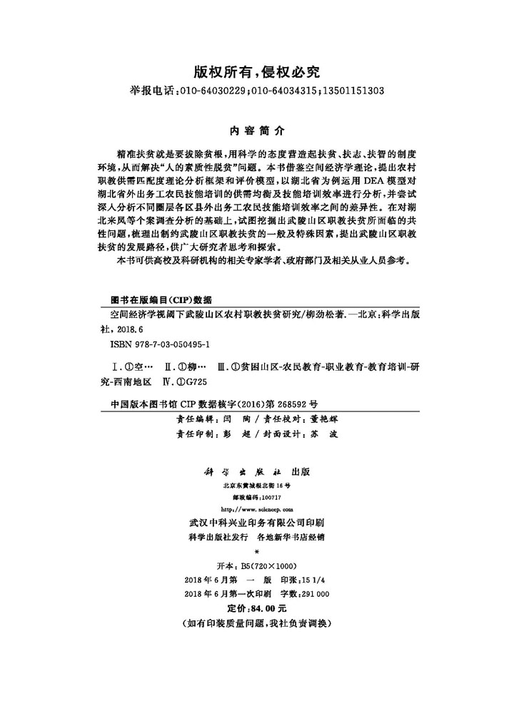 空间经济学视阈下武陵山区农村职教扶贫研究