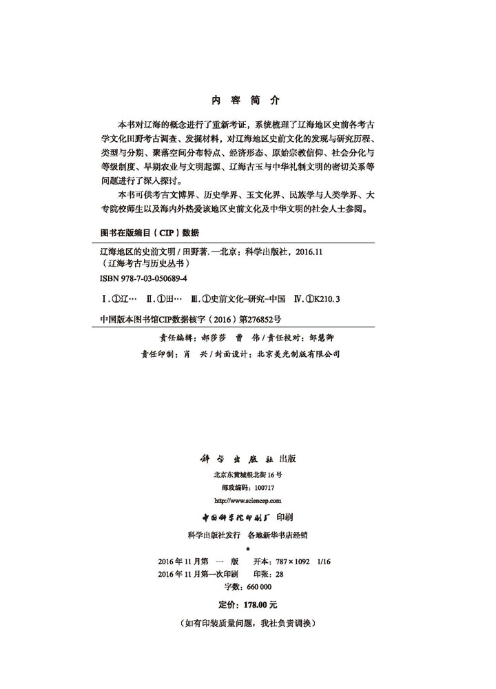 辽海地区的史前文明