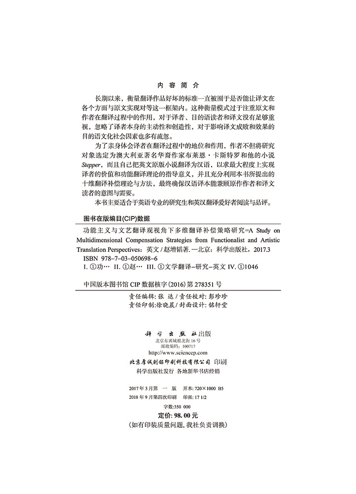 功能主义与文艺翻译观视角下多维翻译补偿策略研究