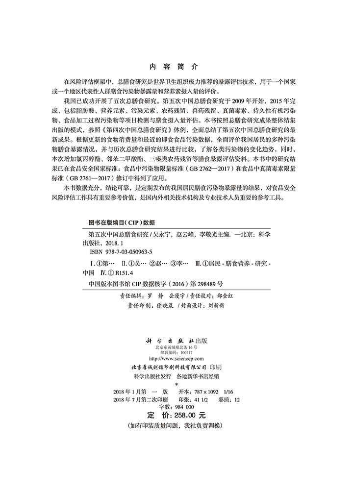 第五次中国总膳食研究