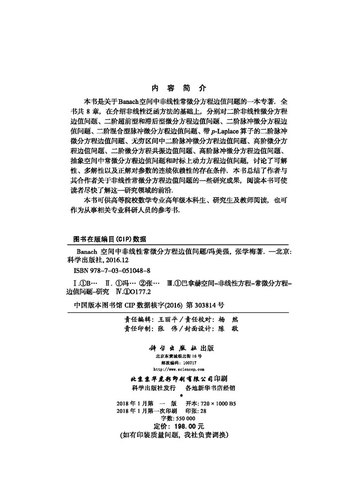 Banach空间中非线性常微分方程边值问题