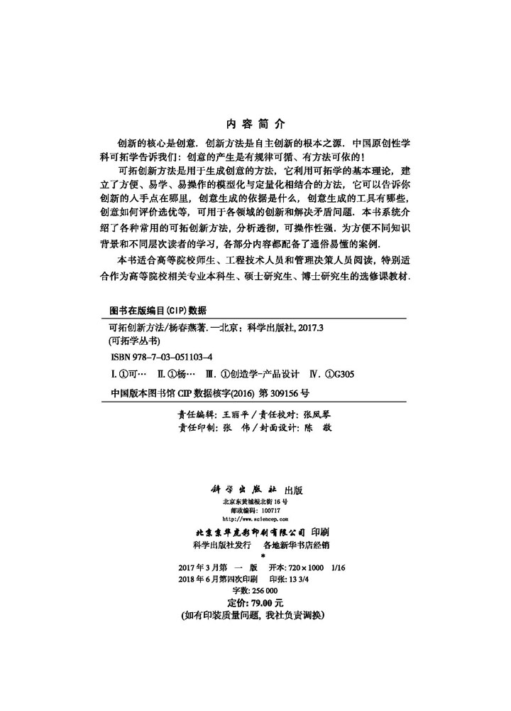可拓创新方法