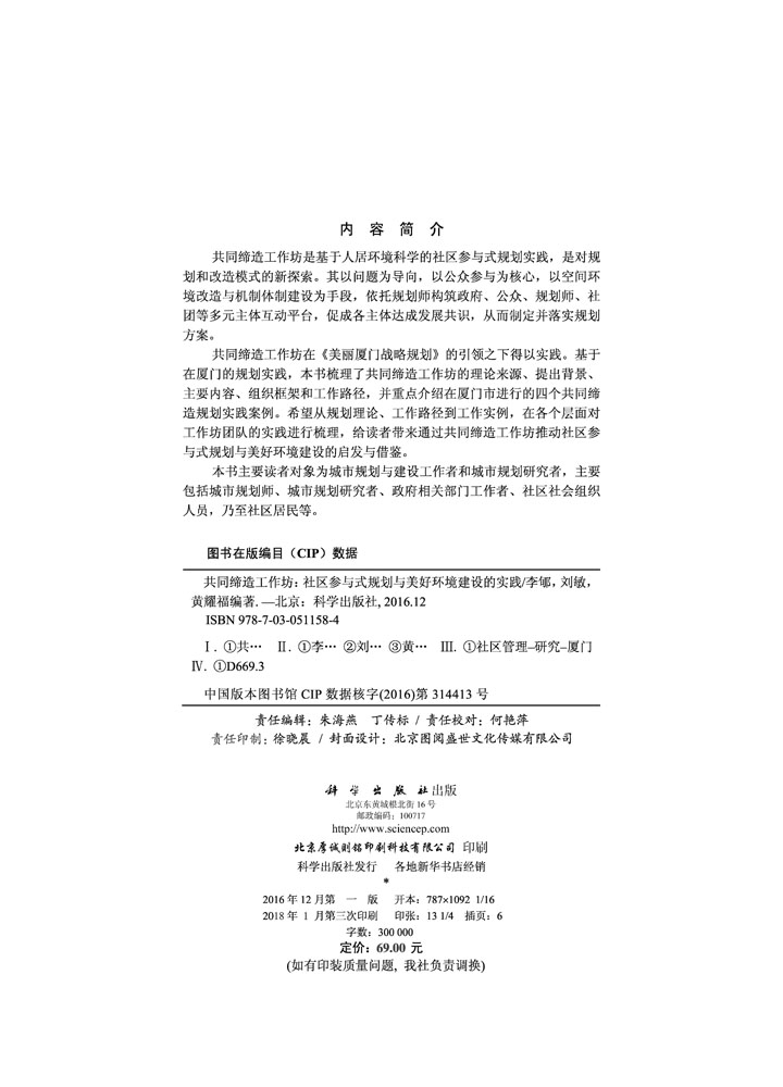 共同缔造工作坊---社区参与式规划与美好环境建设的实践