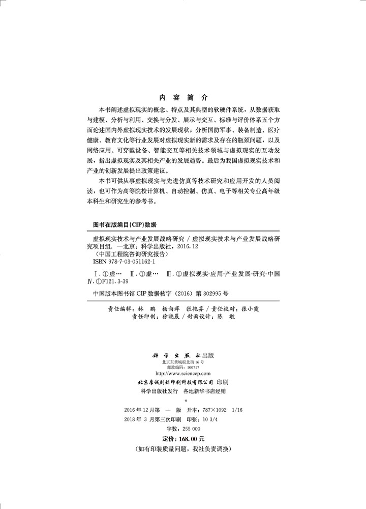虚拟现实技术与产业发展战略研究
