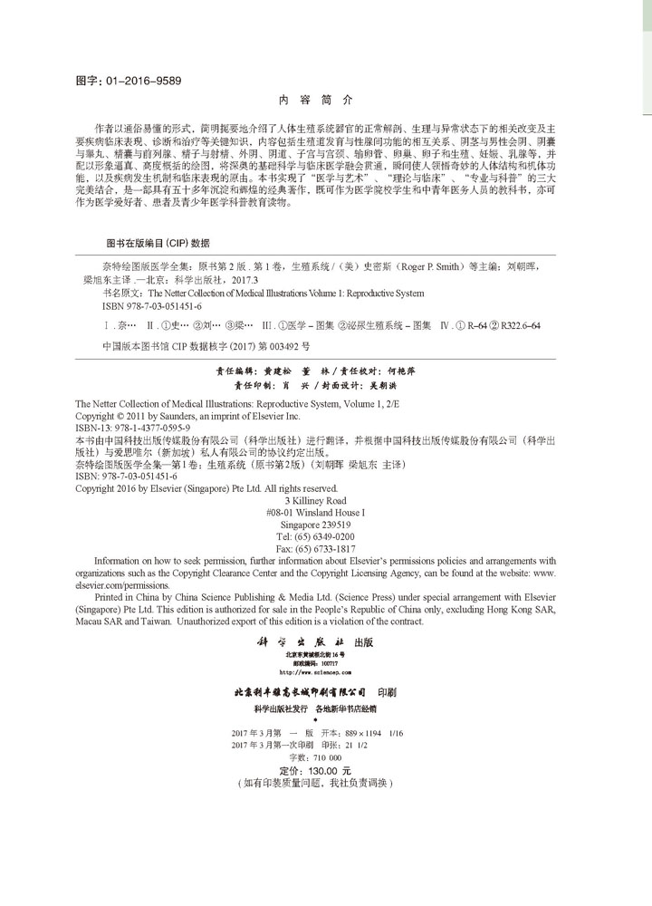 奈特绘图版医学全集——第1卷：生殖系统（第2版）