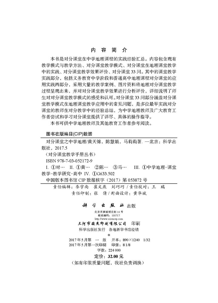 对分课堂之中学地理