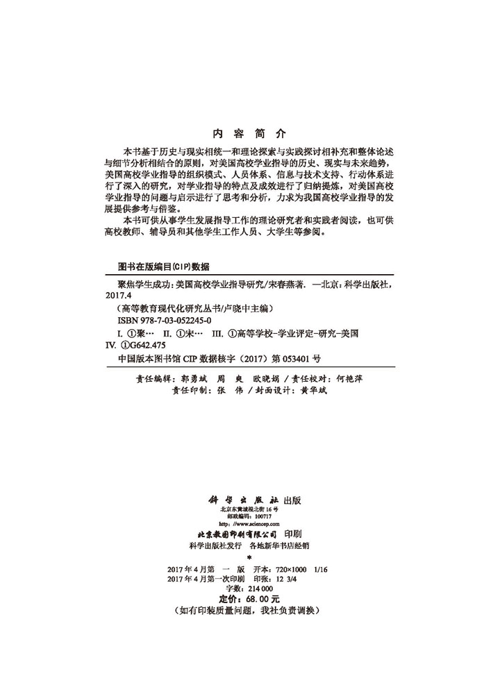 聚焦学生成功——美国高校学业指导研究