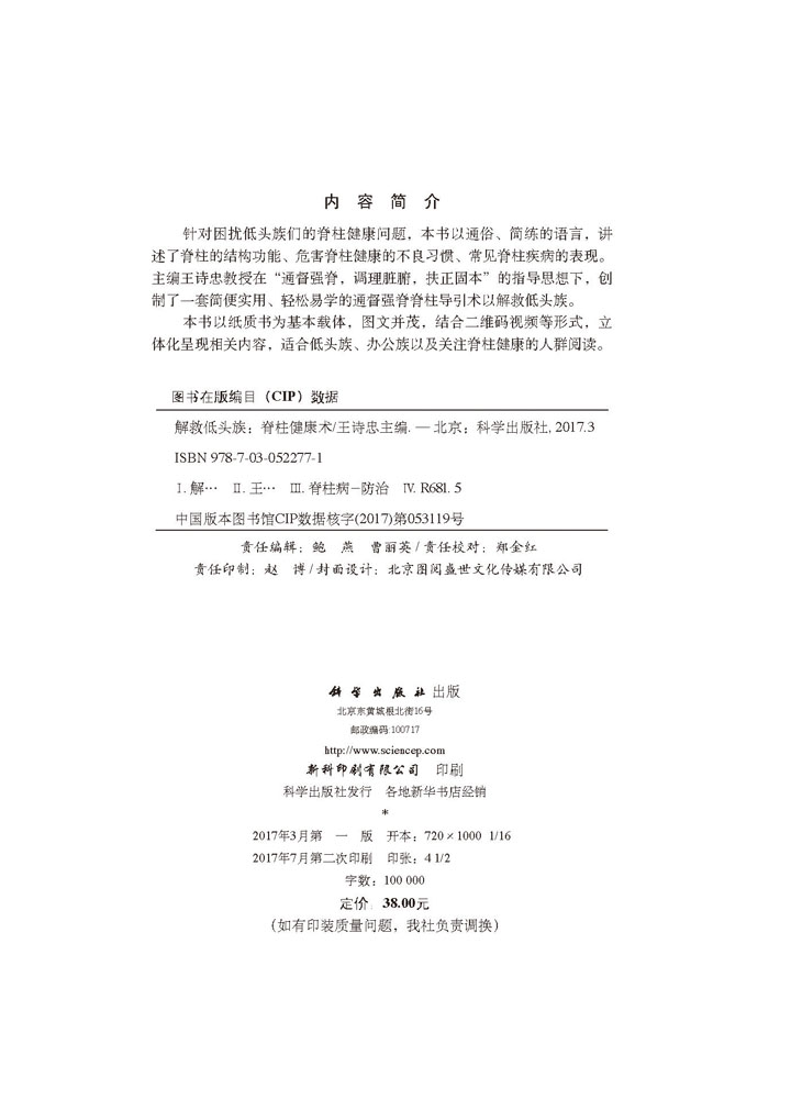解救低头族脊柱健康术