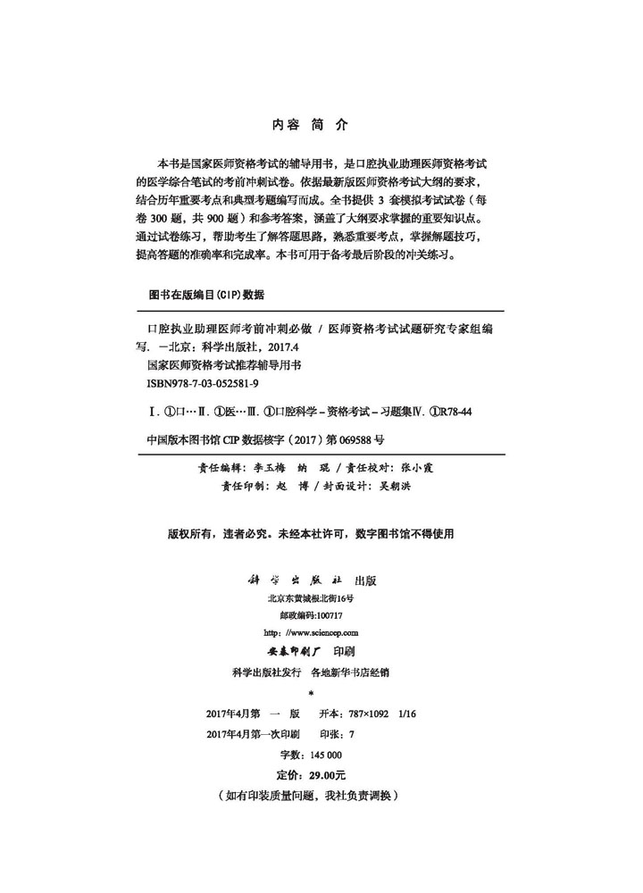 2017口腔执业助理医师考前冲刺必做