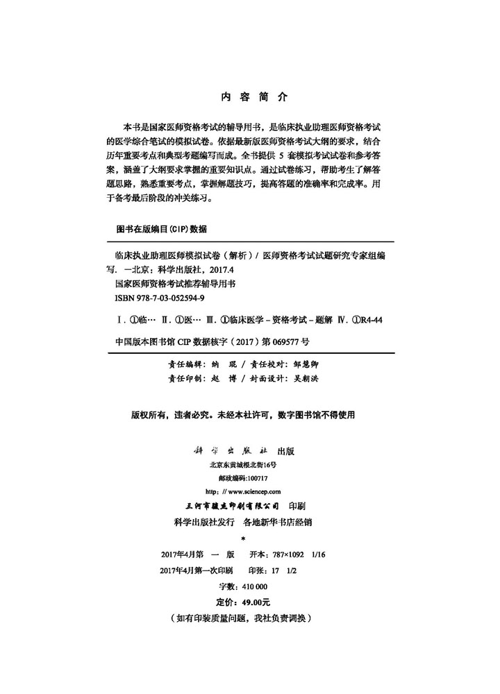 2017临床执业助理医师模拟试卷（解析）