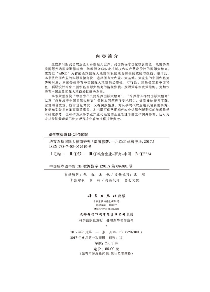 培育农垦国际大粮商研究
