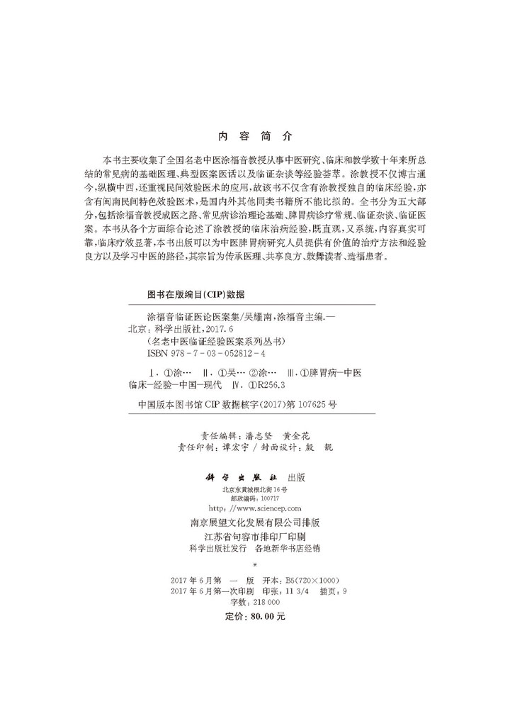 涂福音临证医论医案集
