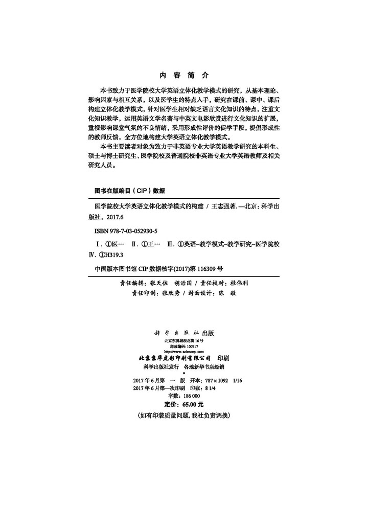 医学院校大学英语立体化教学模式的构建