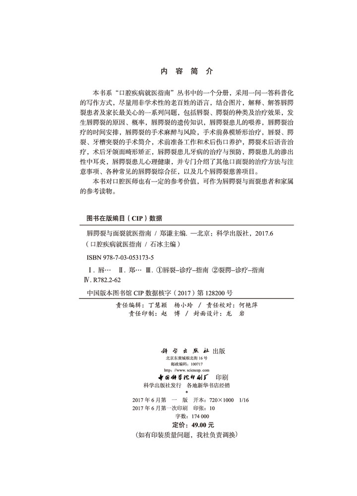 唇腭裂与面裂就医指南