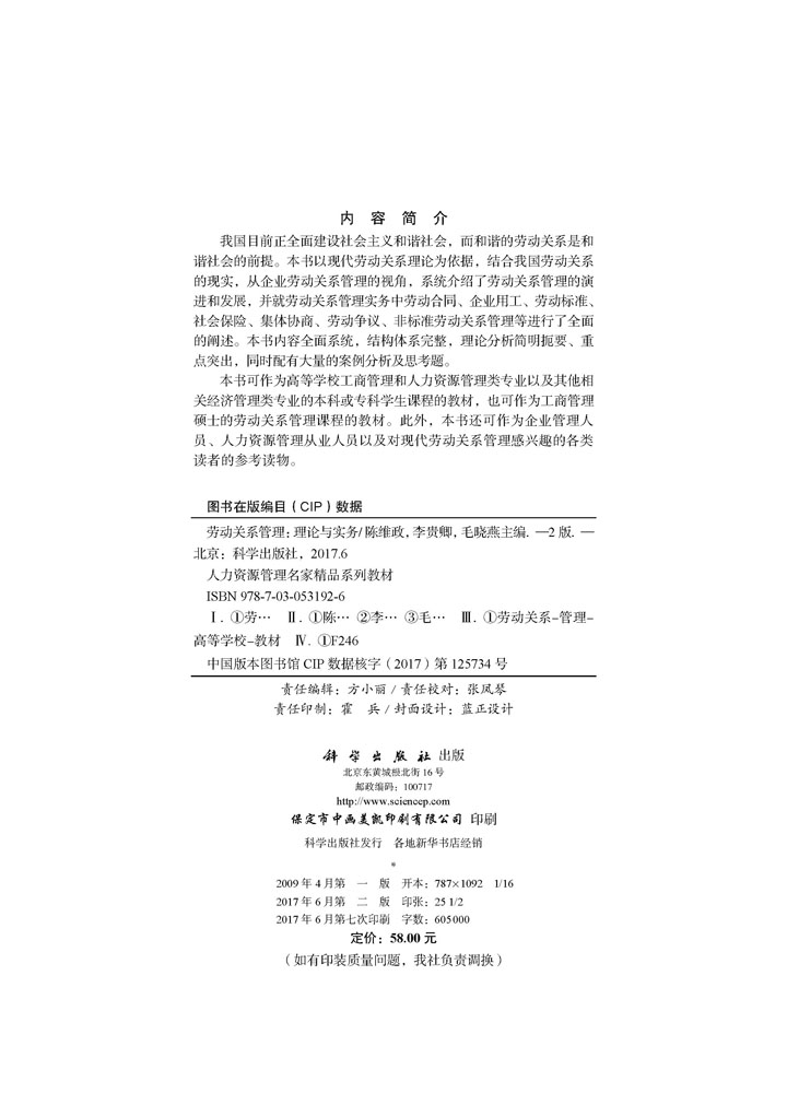 劳动关系管理—理论与实务（第二版）