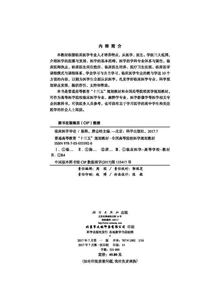 临床医学导论